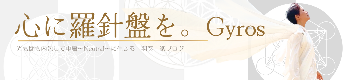 人生の羅針盤